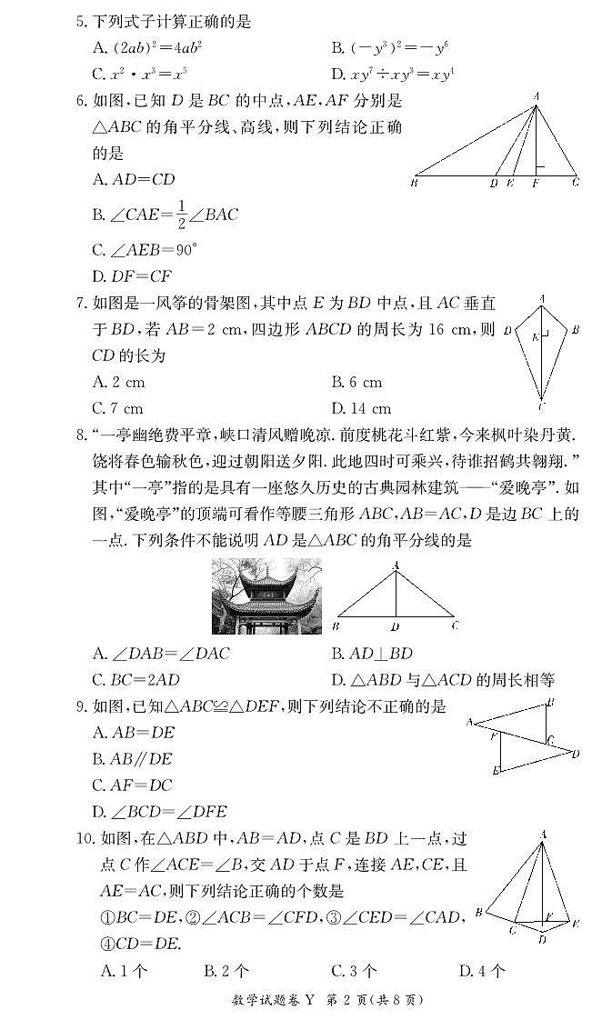 长沙市一中集团2024年八年级上学期期中考试数学试卷第2页