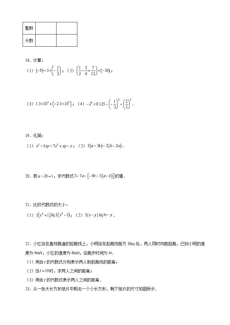 江苏省南京市鼓楼区2024-2025学年七年级上学期期中数学试卷（含答案解析）第3页