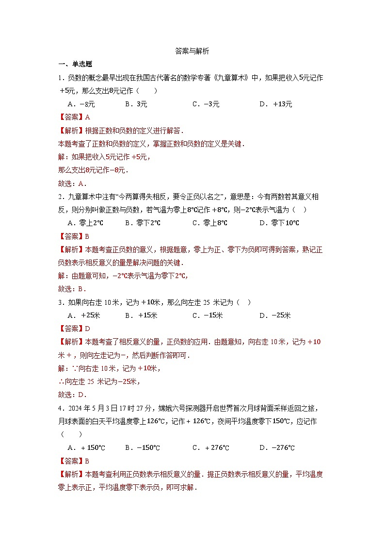 人教版七上数学1.1正数和负数（第一课时）-同步练习（含解析）第2页