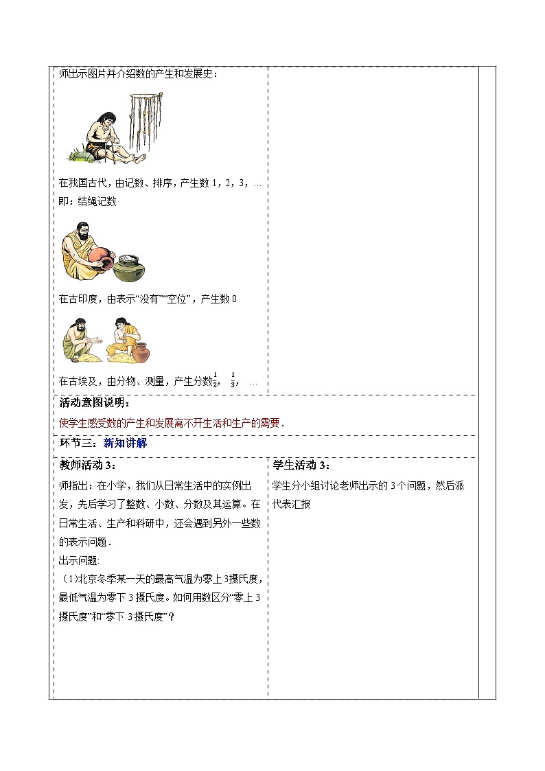 1.1 正数和负数（第一课时）-教案第2页