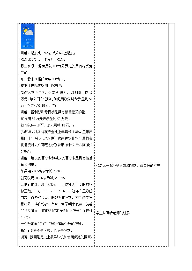 1.1 正数和负数（第一课时）-教案第3页
