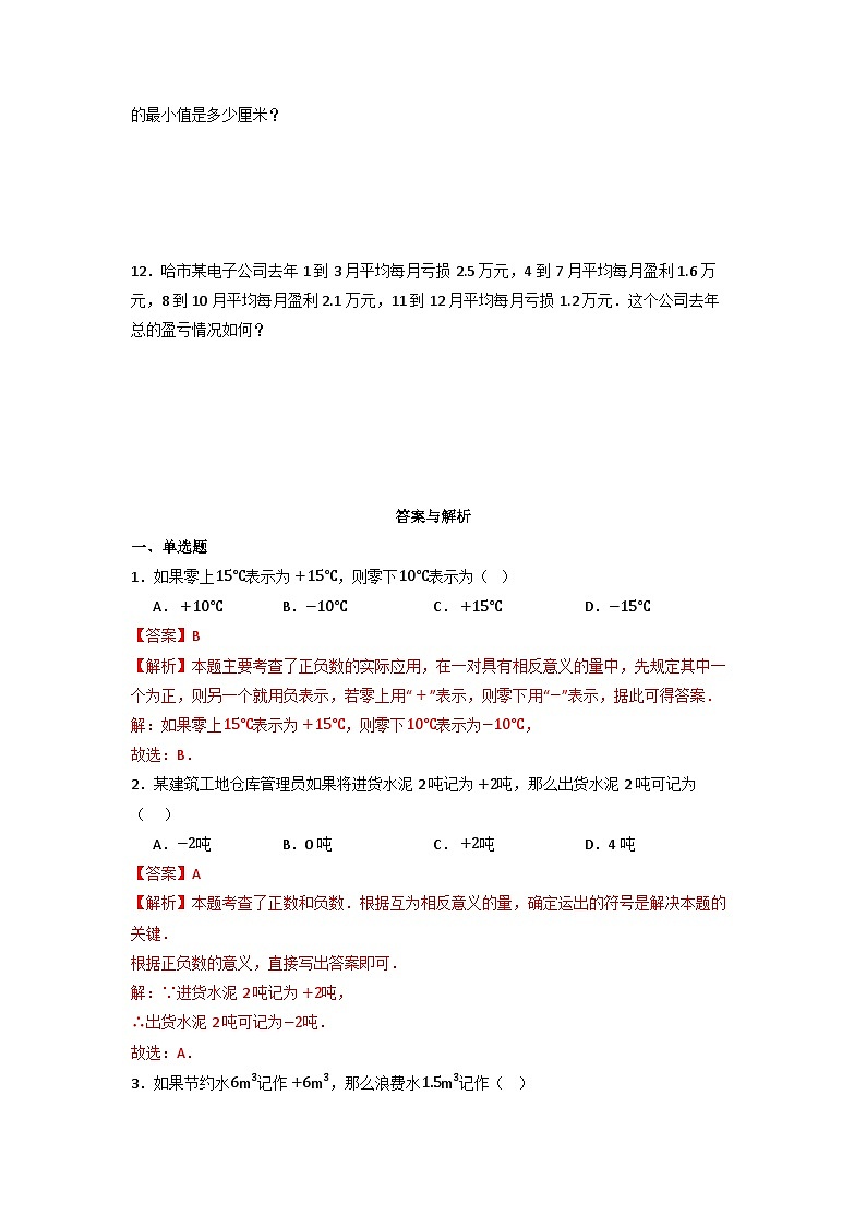 【新教材】人教版七年级上册数学1.1正数和负数（第2课时）（课件+教案+同步练习）02