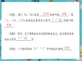 【新教材】人教版七年级上册数学1.1正数和负数（第2课时）（课件+教案+同步练习）