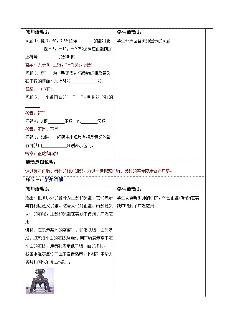 【新教材】人教版七年级上册数学1.1正数和负数（第2课时）（课件+教案+同步练习）02