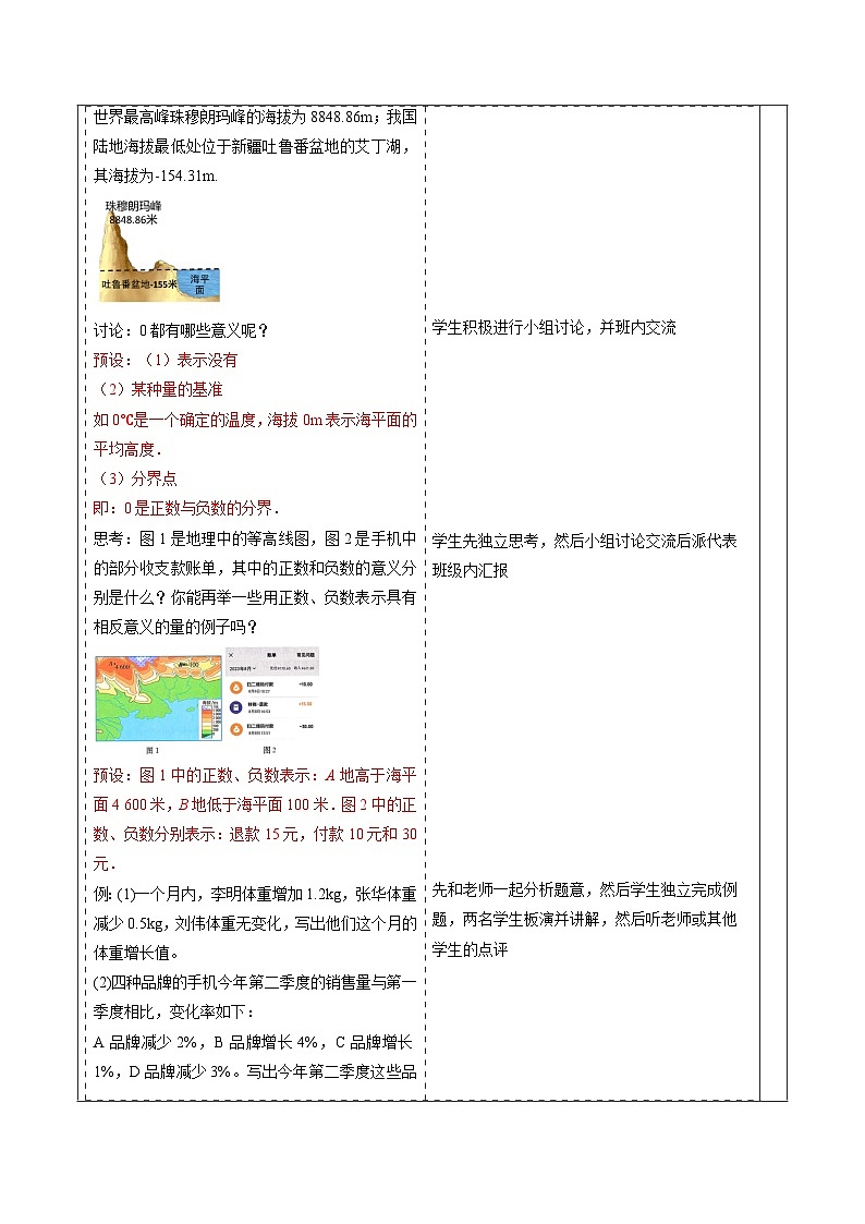 【新教材】人教版七年级上册数学1.1正数和负数（第2课时）（课件+教案+同步练习）03