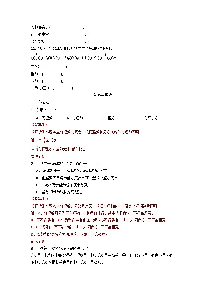 1.2.1 有理数的概念-同步练习第2页