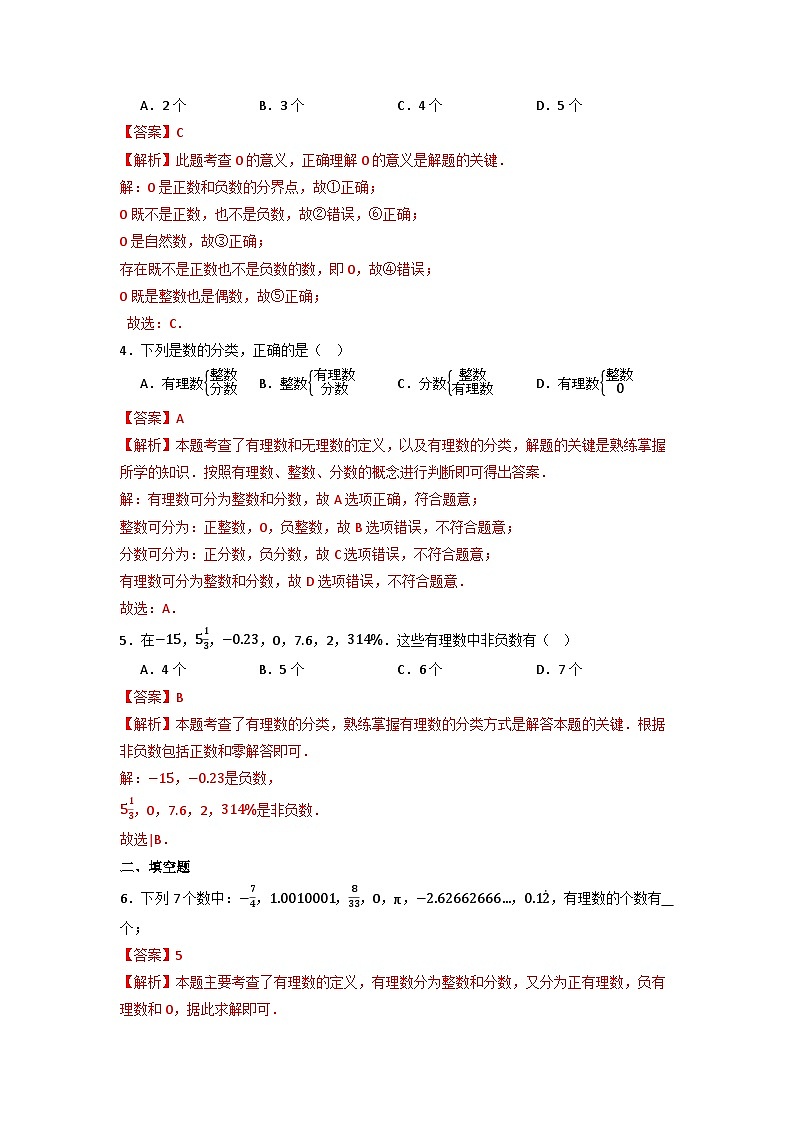 1.2.1 有理数的概念-同步练习第3页