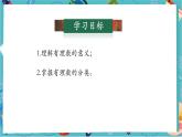 【新教材】人教版七年级上册数学1.2.1有理数的概念（课件+教案+同步练习）