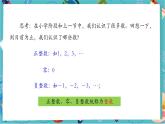 【新教材】人教版七年级上册数学1.2.1有理数的概念（课件+教案+同步练习）