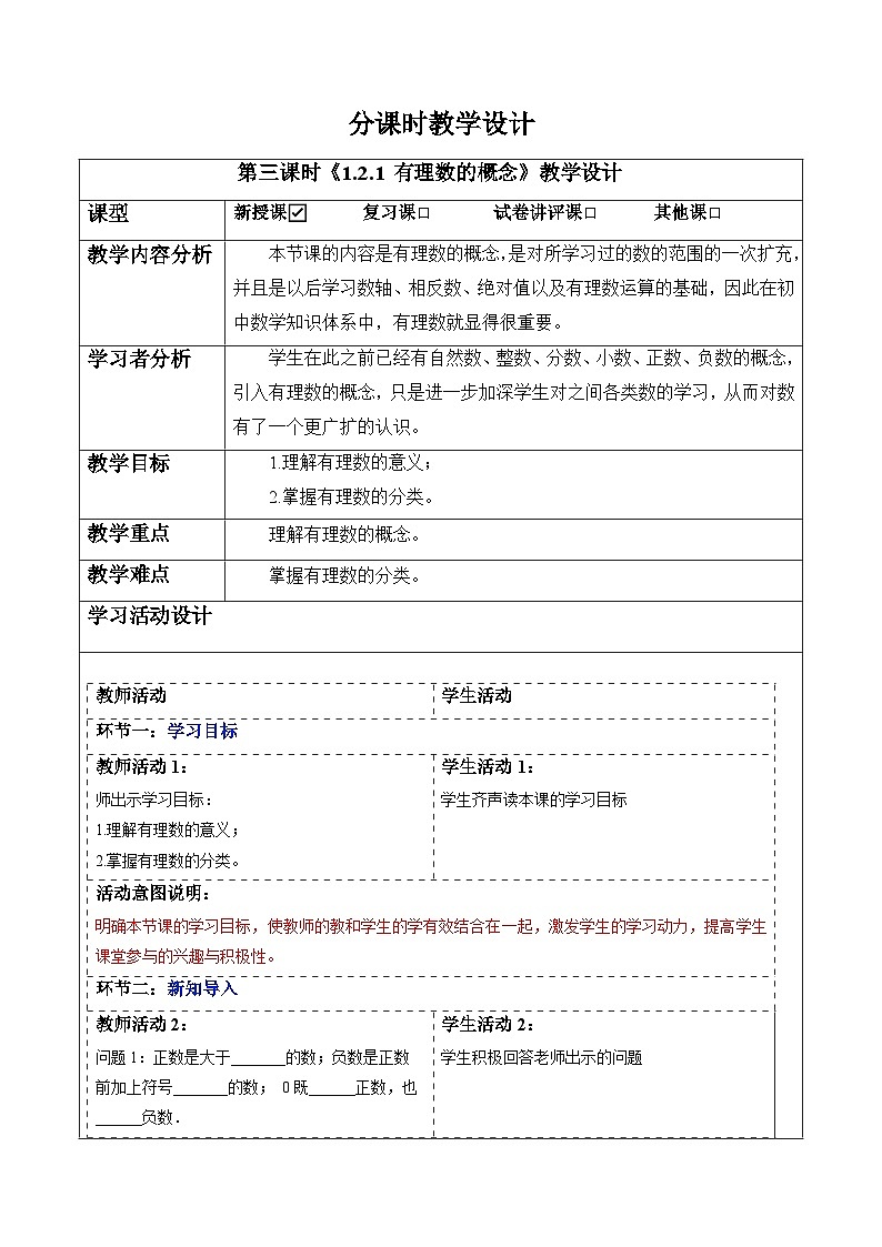 1.2.1 有理数的概念-教案第1页