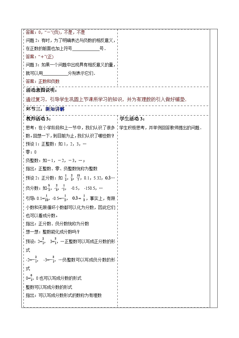 1.2.1 有理数的概念-教案第2页
