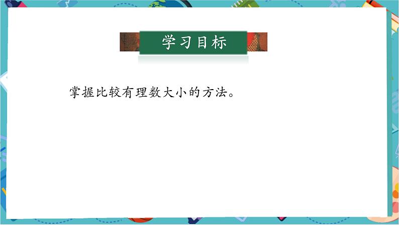 1.2.5 有理数的大小比较-课件第3页