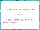【新教材】人教版七年级上册数学1.2.5有理数的大小比较（课件+教案+同步练习）