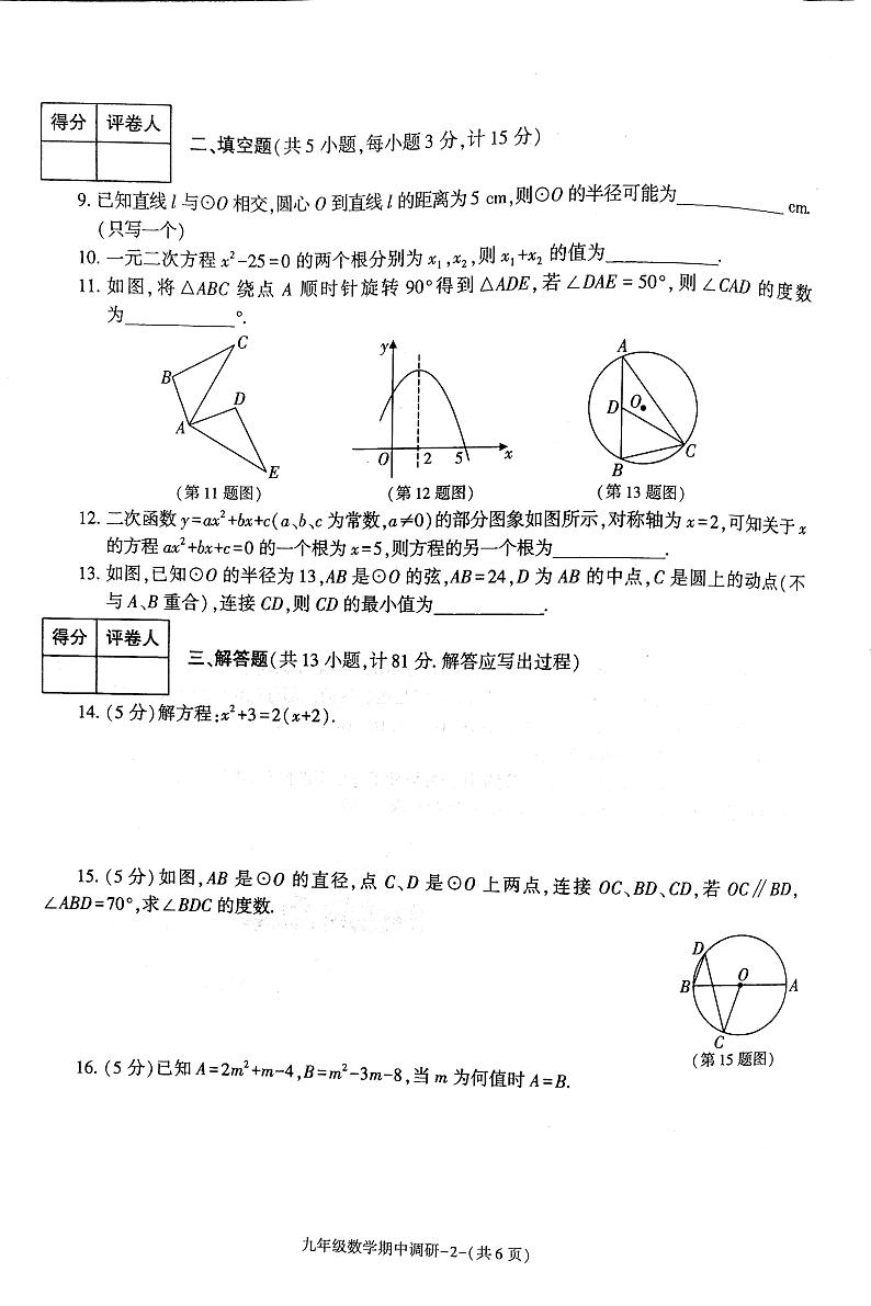 上学期期中考试九年级数学 试卷第2页