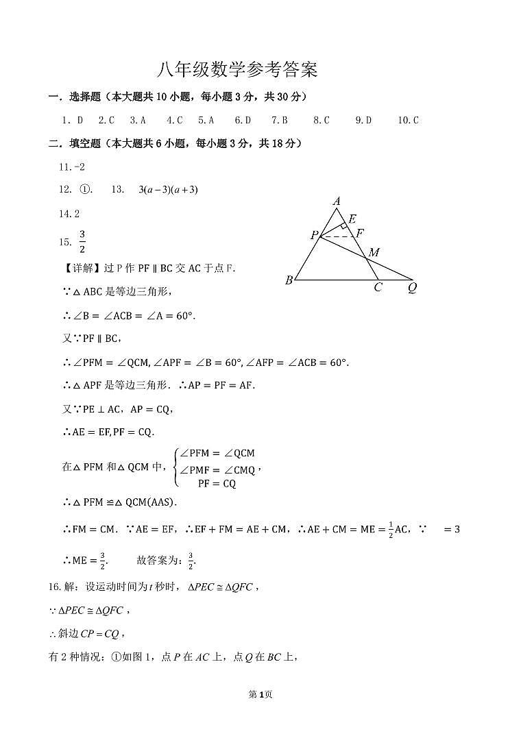 山东省菏泽市定陶区2024-2025学年八年级上学期期中考试数学试题01