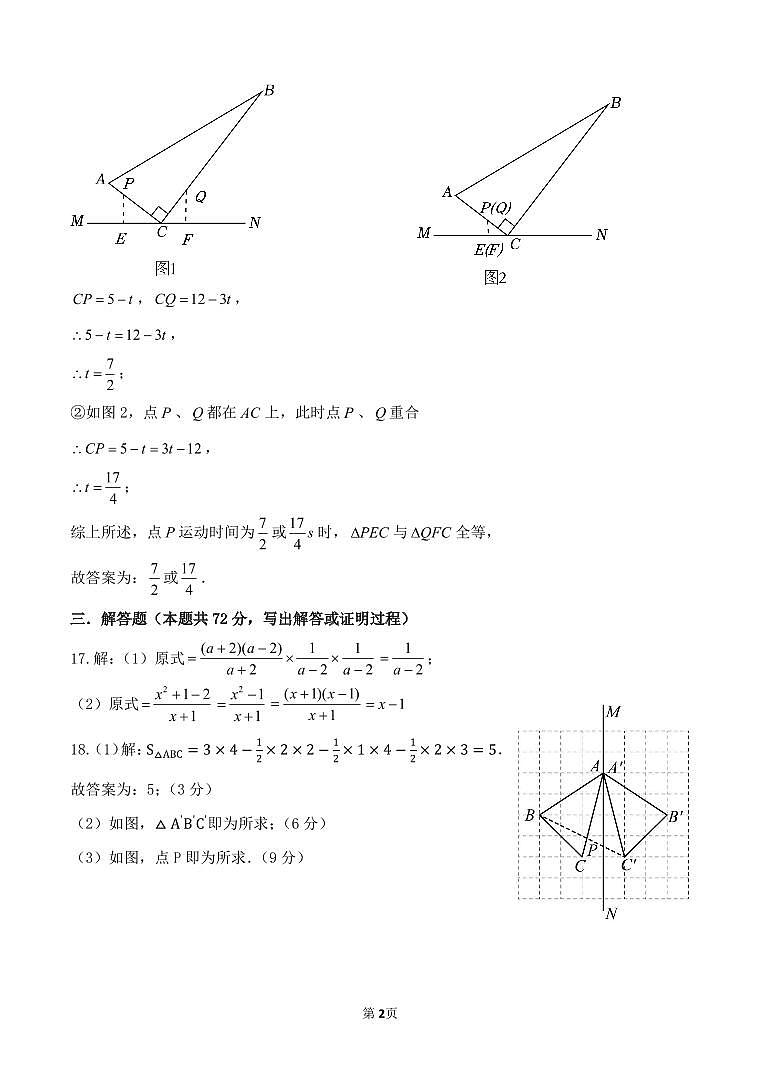 山东省菏泽市定陶区2024-2025学年八年级上学期期中考试数学试题02