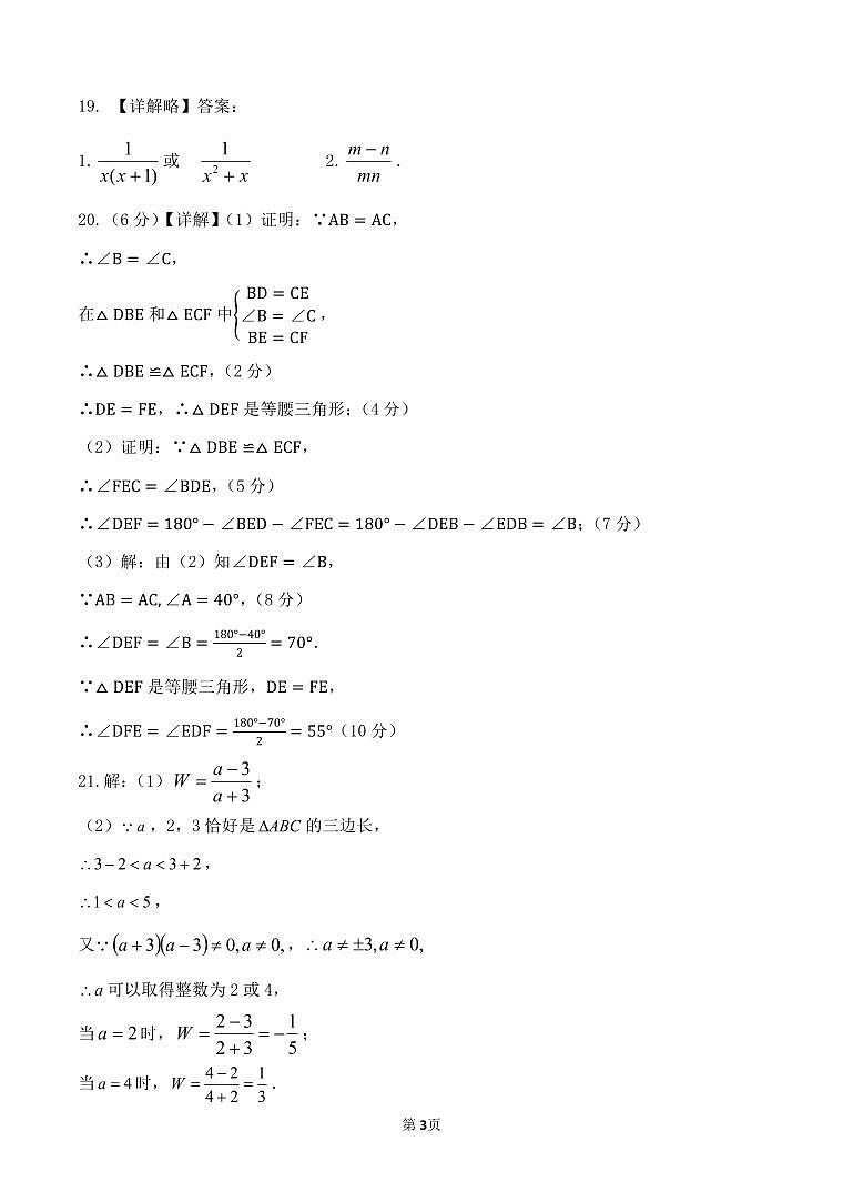 山东省菏泽市定陶区2024-2025学年八年级上学期期中考试数学试题03