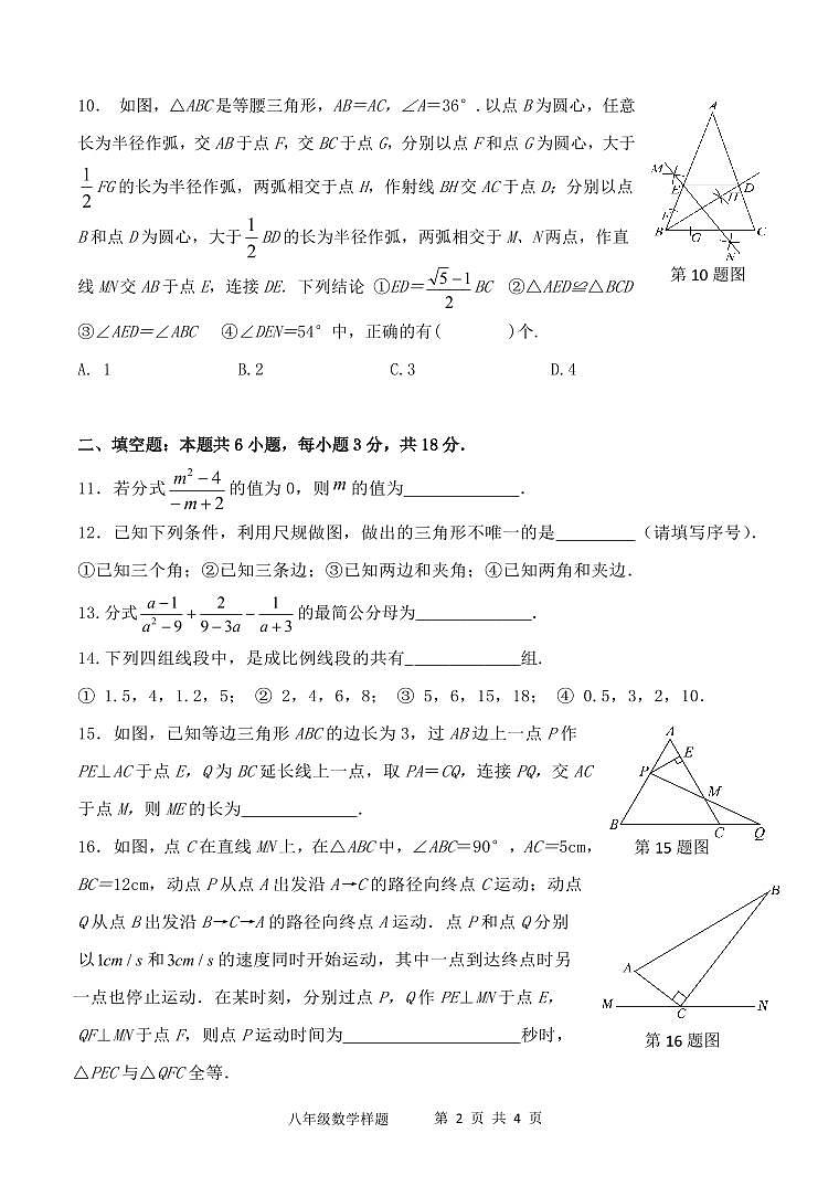 山东省菏泽市定陶区2024-2025学年八年级上学期期中考试数学试题02