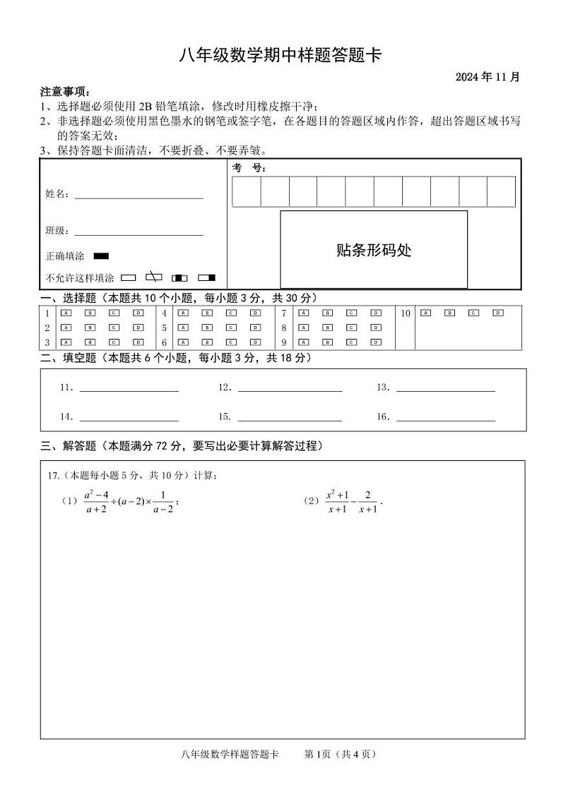 山东省菏泽市定陶区2024-2025学年八年级上学期期中考试数学试题01