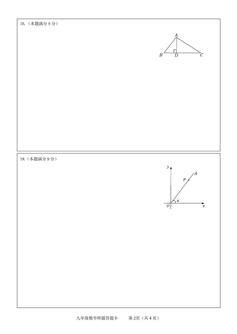 九年级数学样题答题卡1(1)(1)第2页