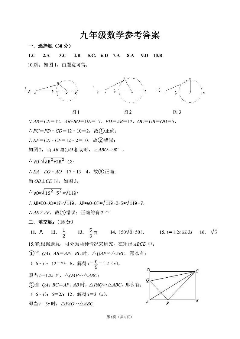 九年级数学答案第1页