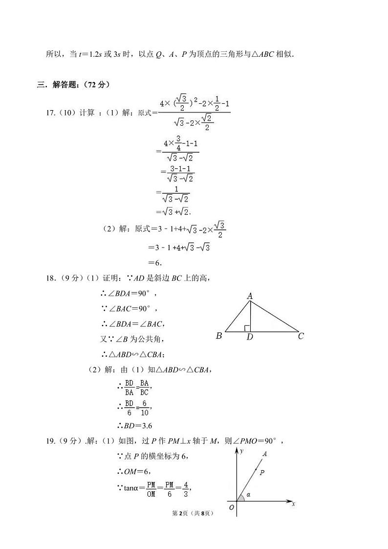九年级数学答案第2页