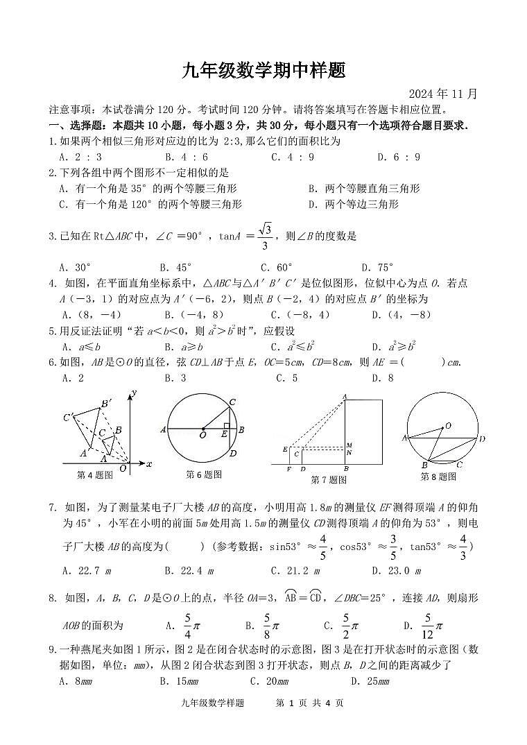 （教研室提供）山东省菏泽市定陶区2024-2025学年九年级上学期期中考试数学试题第1页