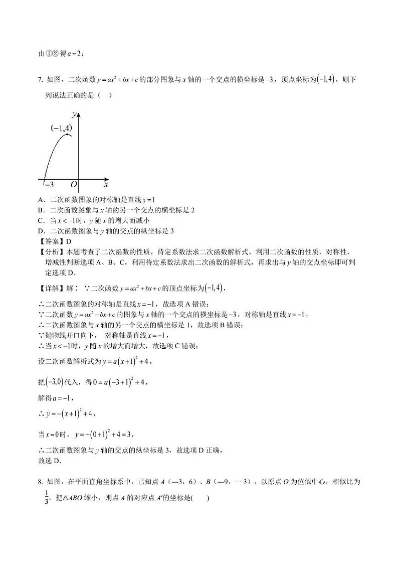 湖北省宜昌市当阳市实验初级中学2024-2025学年九年级上学期11月期中考试数学试题（答案）第3页