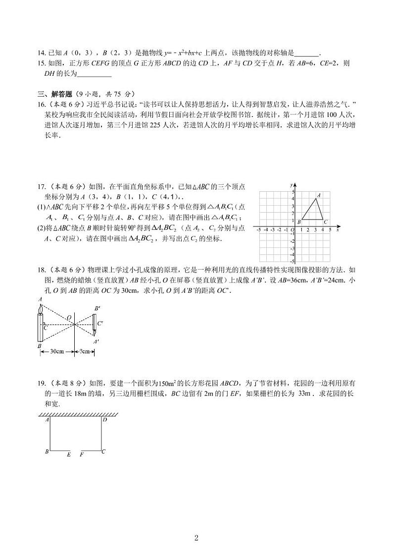 湖北省宜昌市当阳市实验初级中学2024-2025学年九年级上学期11月期中考试数学试题第2页