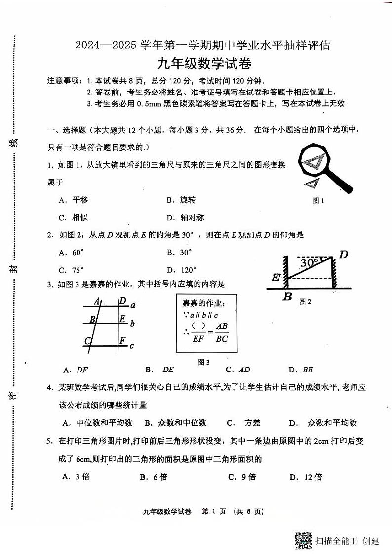 2024九年级数学第1页