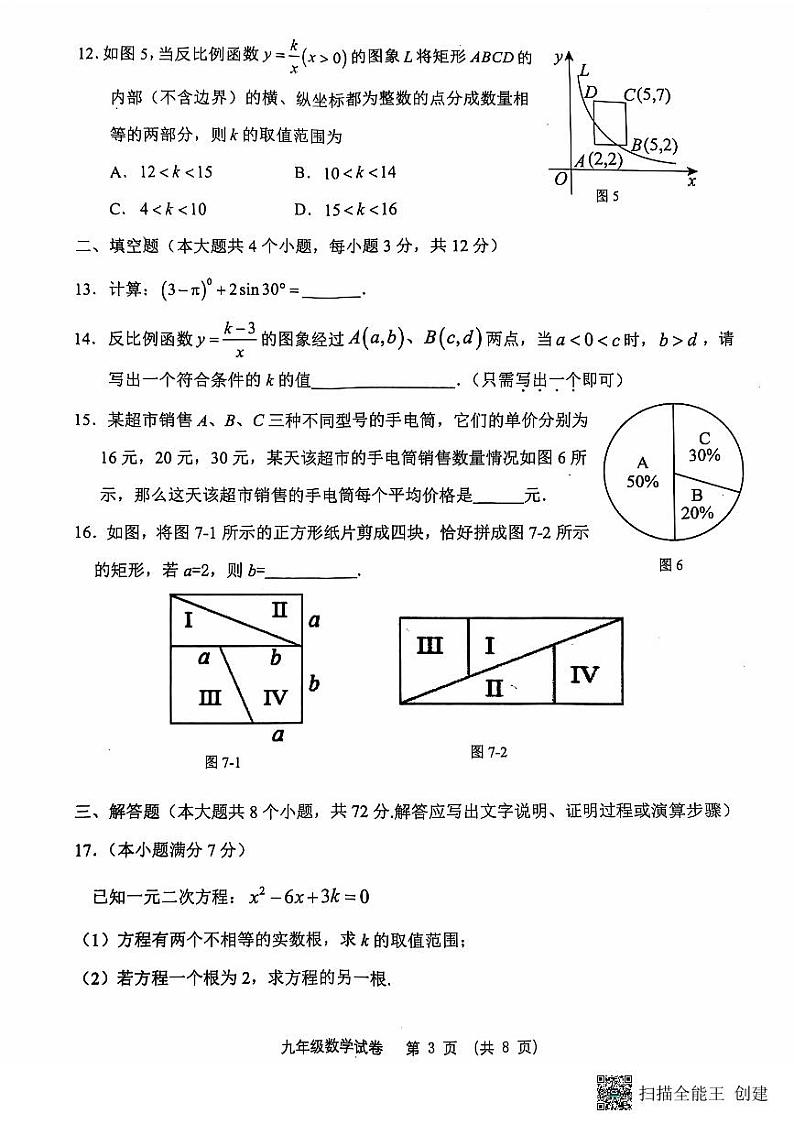 2024九年级数学第3页