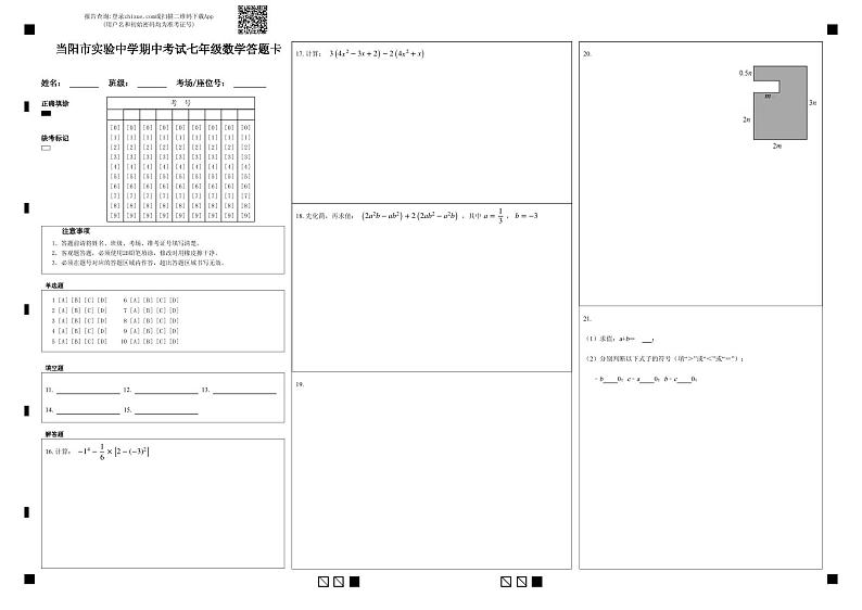 湖北省宜昌市当阳市实验初级中学2024-2025学年七年级上学期11月期中考试数学试题答题卡第1页