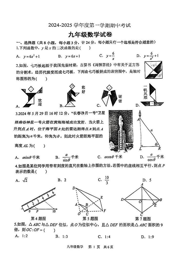 陕西省西安市碑林区西北工业大学附属中学2024-2025学年上学期九年级期中数学试题01