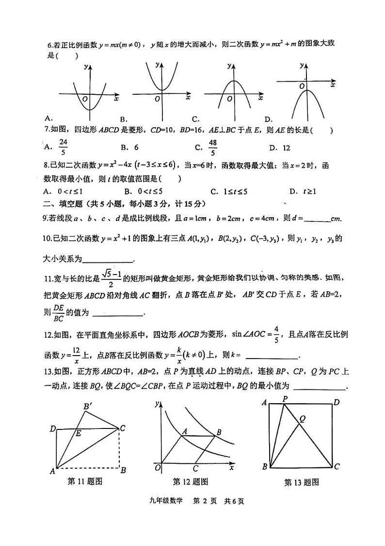 陕西省西安市碑林区西北工业大学附属中学2024-2025学年上学期九年级期中数学试题02