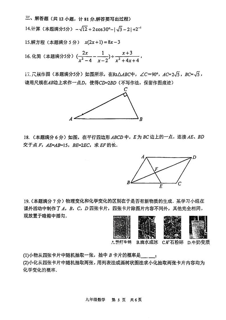 陕西省西安市碑林区西北工业大学附属中学2024-2025学年上学期九年级期中数学试题03