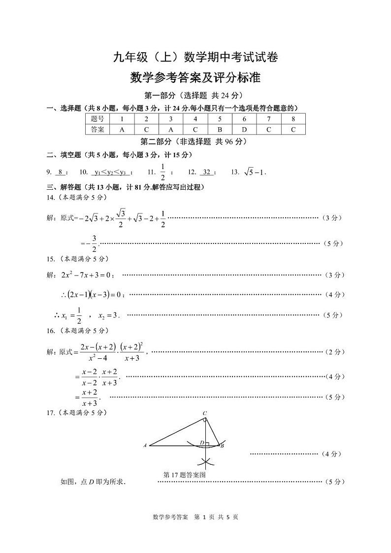 陕西省西安市碑林区西北工业大学附属中学2024-2025学年上学期九年级期中数学试题01