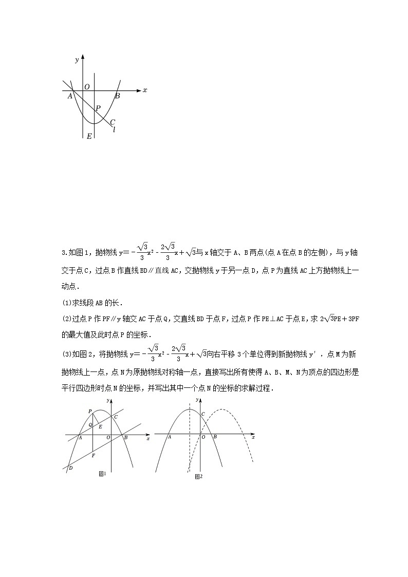 2025年中考数学二轮复习压轴题培优练习 平行四边形存在问题（含答案）第2页