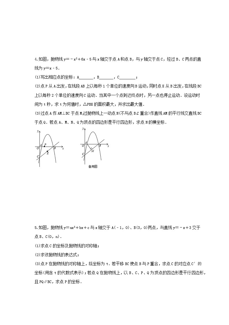 2025年中考数学二轮复习压轴题培优练习 平行四边形存在问题（含答案）第3页