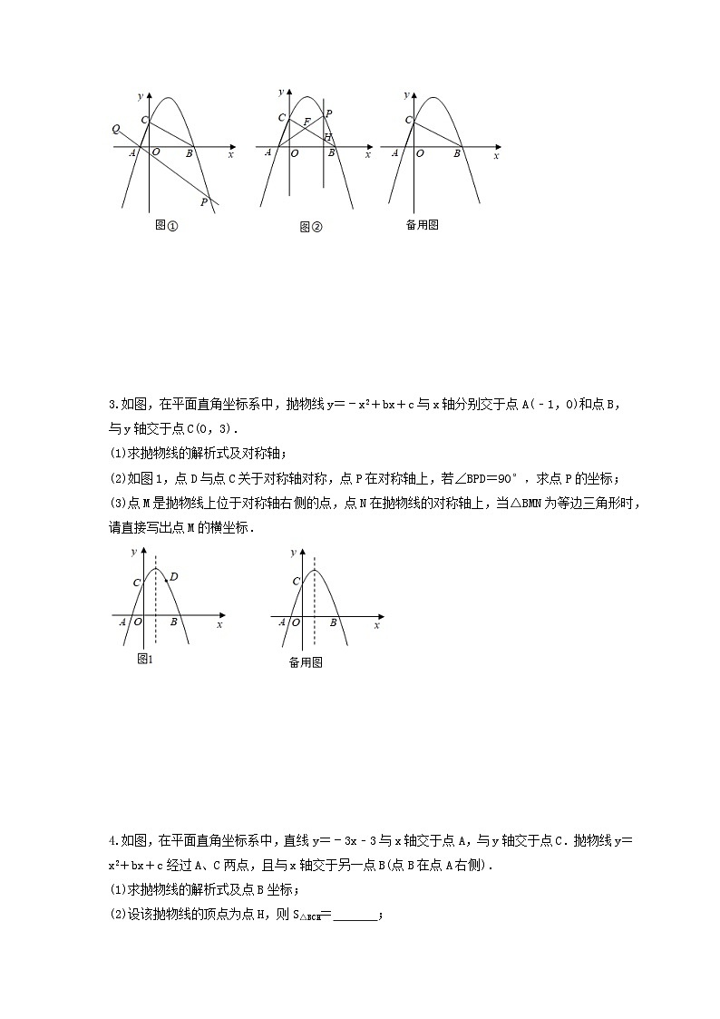 2025年中考数学二轮复习压轴题培优练习 等腰三角形问题（含答案）第2页