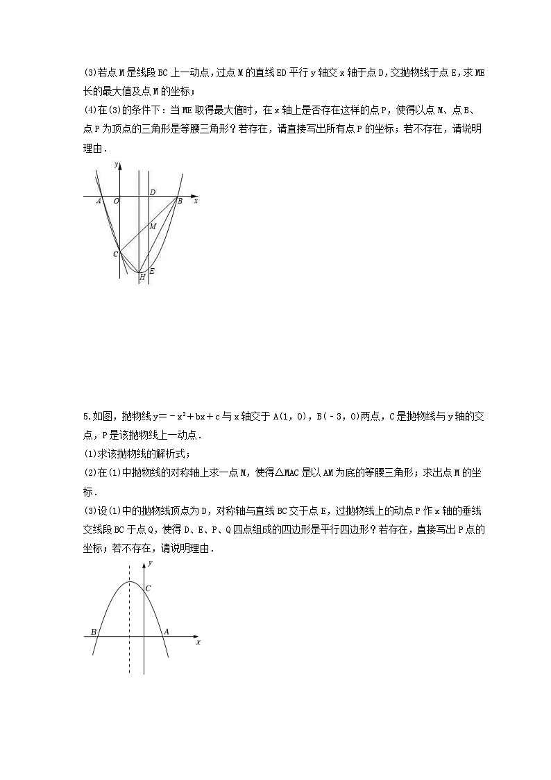 2025年中考数学二轮复习压轴题培优练习 等腰三角形问题（含答案）第3页