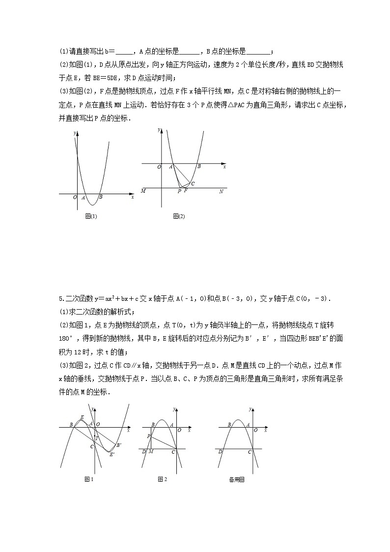 2025年中考数学二轮复习压轴题培优练习 直角三角形问题（含答案）第3页