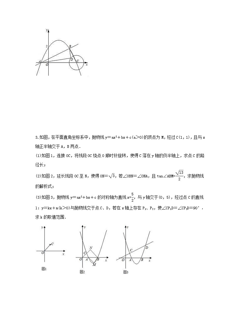 2025年中考数学二轮复习压轴题培优练习 圆存在问题（含答案）第2页