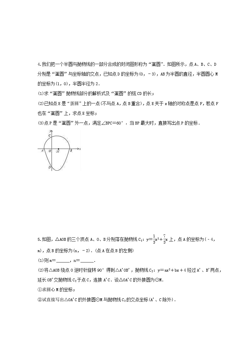 2025年中考数学二轮复习压轴题培优练习 圆存在问题（含答案）第3页