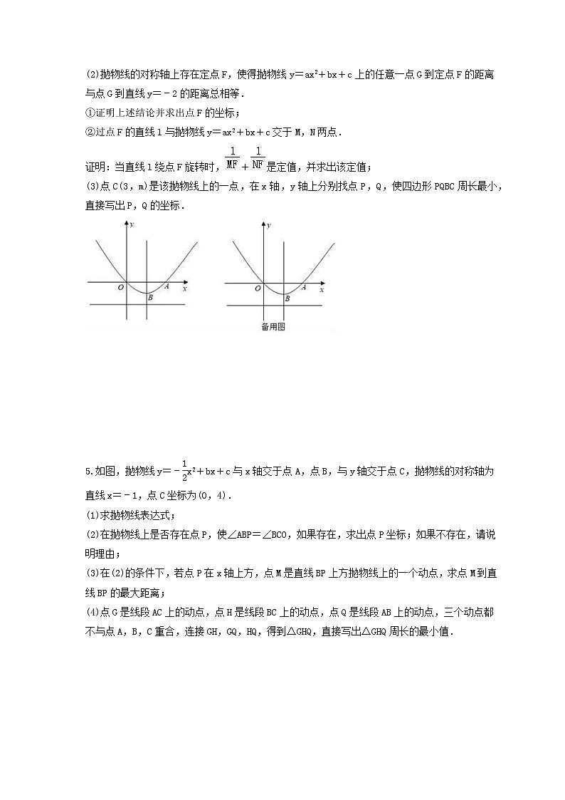 2025年中考数学二轮复习压轴题培优练习 线段和最值问题（含答案）第3页