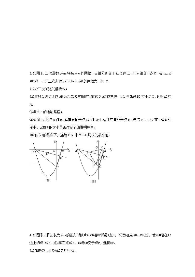 2025年中考数学二轮复习压轴题培优练习 图形周长问题（含答案）第2页