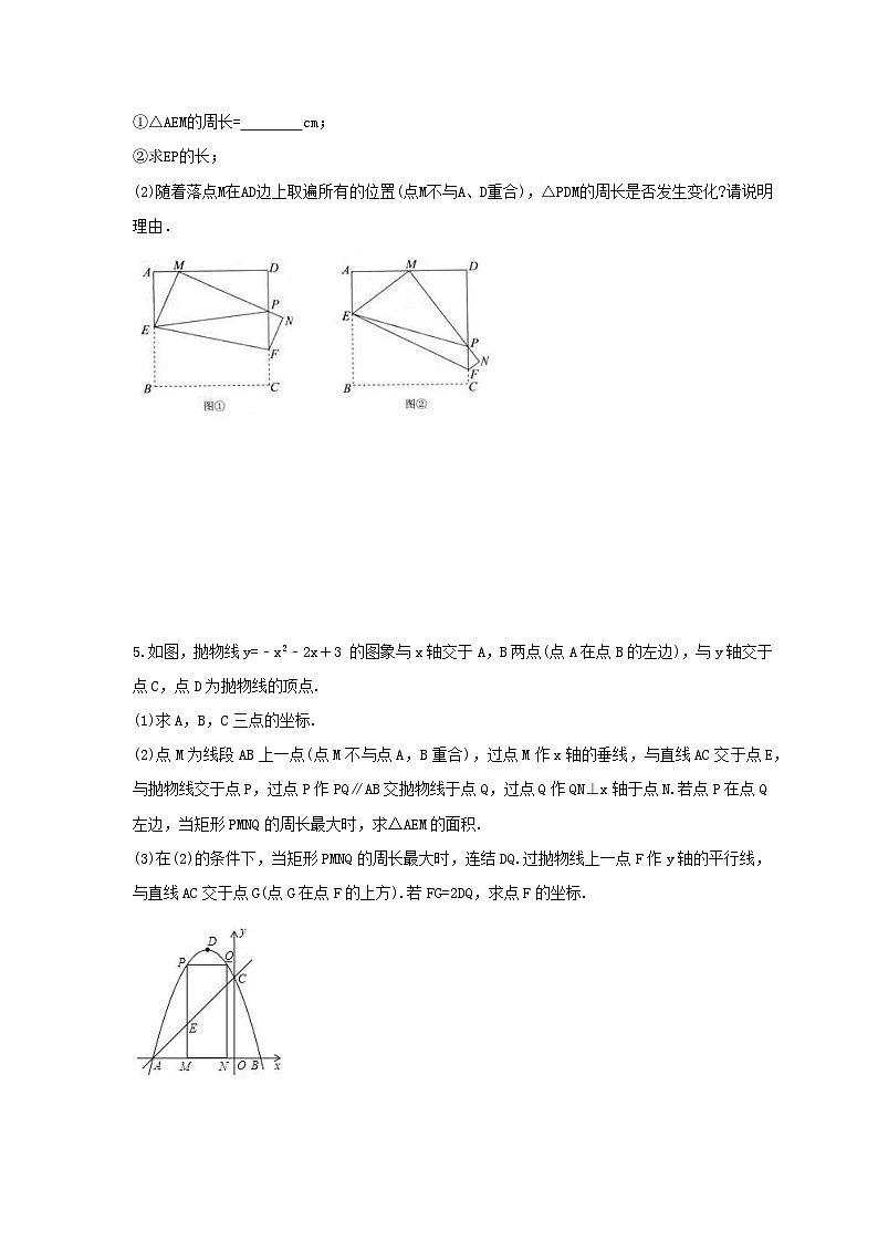 2025年中考数学二轮复习压轴题培优练习 图形周长问题（含答案）第3页