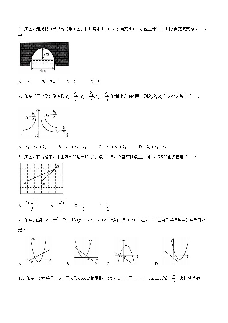 山东省泰安市东平县2024-2025学年九年级上学期11月期中考试数学试题第2页