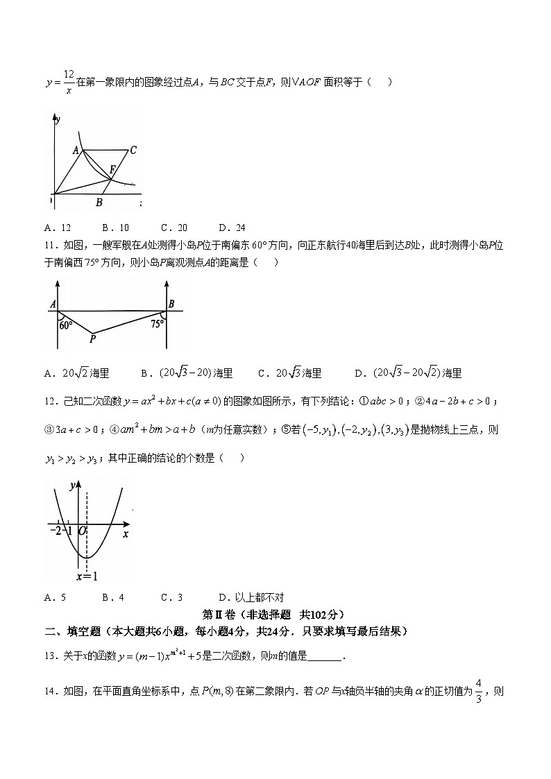 山东省泰安市东平县2024-2025学年九年级上学期11月期中考试数学试题第3页