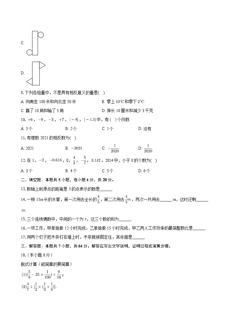 山东省聊城市冠县育才双语学校2024-2025学年七年级上学期开学考试数学试题第2页