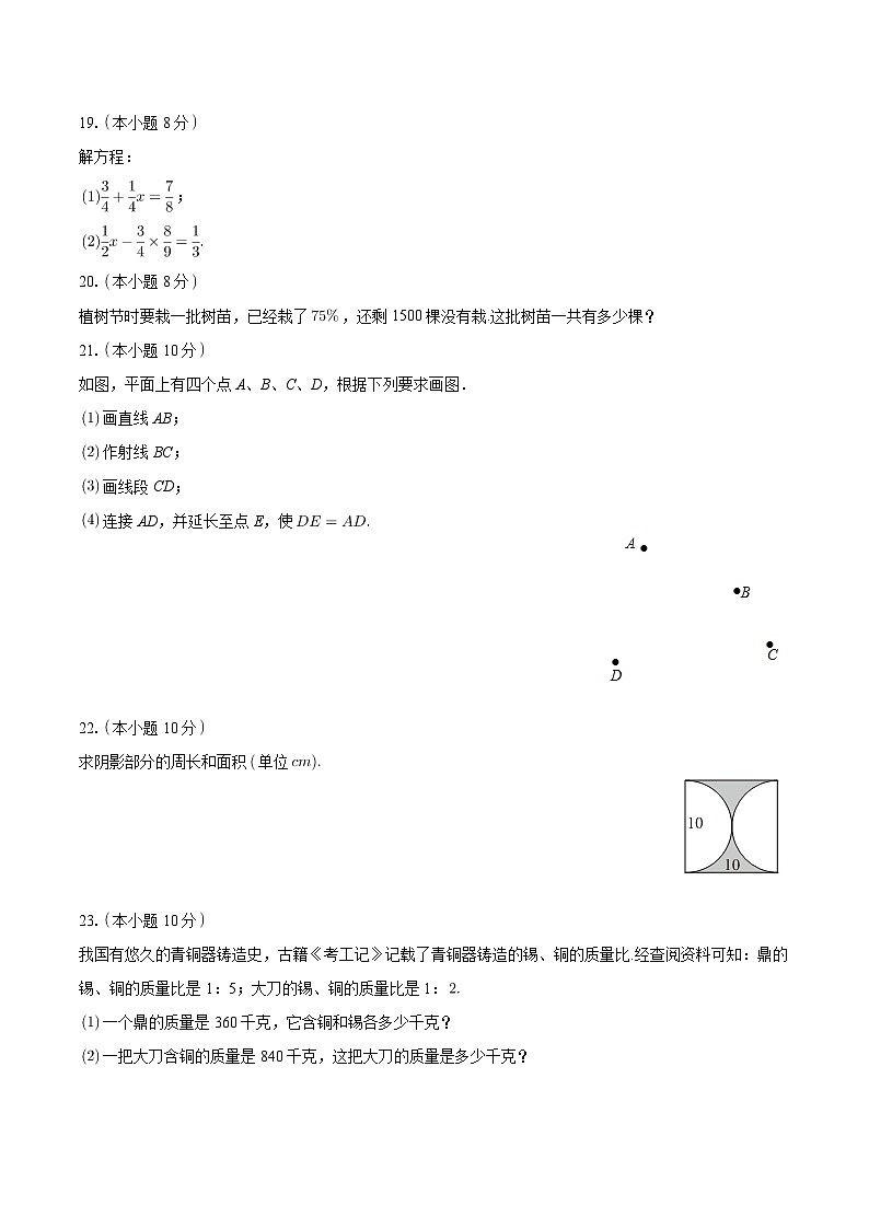 山东省聊城市冠县育才双语学校2024-2025学年七年级上学期开学考试数学试题第3页
